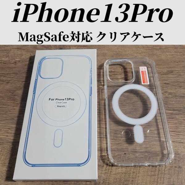 iphone13 Pro クリアケース カバー MagSafe対応
