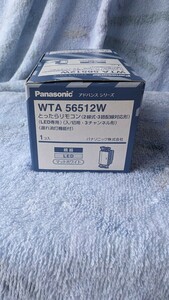 新品 Panasonic アドバンス WTA56512W とったらリモコン パナソニック 親器