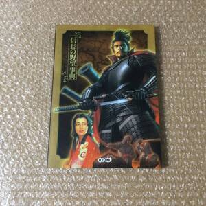 PS2 信長の野望 革新 プレミアムBOX 限定版 特典 【 信長の野望事典 】 送210