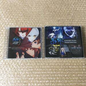 PS4 PS3 VITA 影牢 ダークサイドプリンセス もう1人のプリンセス 限定版 特典 影牢セラーズ サウンドセレクション サウンドトラック 送310