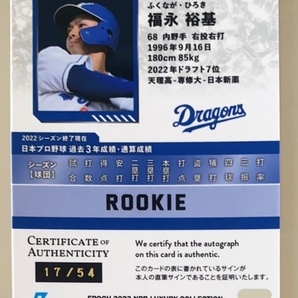 EPOCH 2023 NPBプロ野球 LUXURY COLLECTION 福永裕基 直筆サインカード RC 17/54の画像2