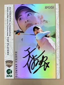 EPOCH 2022 JLPGA OFFICIAL TRADING CARDS TOP PLAYERS 天本ハルカ 直筆サインカード 44/45 