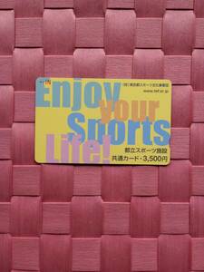 都立スポーツ施設共通カード　残額2000円