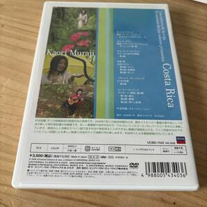 DVD 村治佳織 / 生命の色彩・原色の響き コスタリカ【スリーブケース付】の画像4