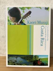 DVD 村治佳織 / 生命の色彩・原色の響き コスタリカ【スリーブケース付】