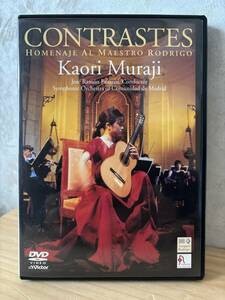 DVD 村治佳織 / CONTRASTES HOMENAJE AL MAESTRO RODRIGO 【初回限定】