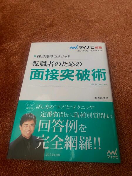 【バラ売り可】『転職者のための面接突破術』『転職者のための職務経歴書の書き方』セット