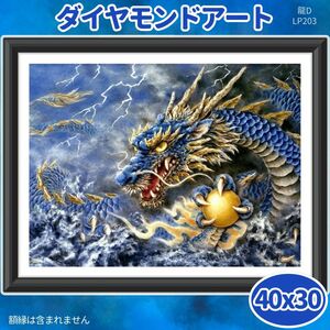 龍 ドラゴン 辰年 D ダイヤモンドアート ハンドメイド リラックス /ToD