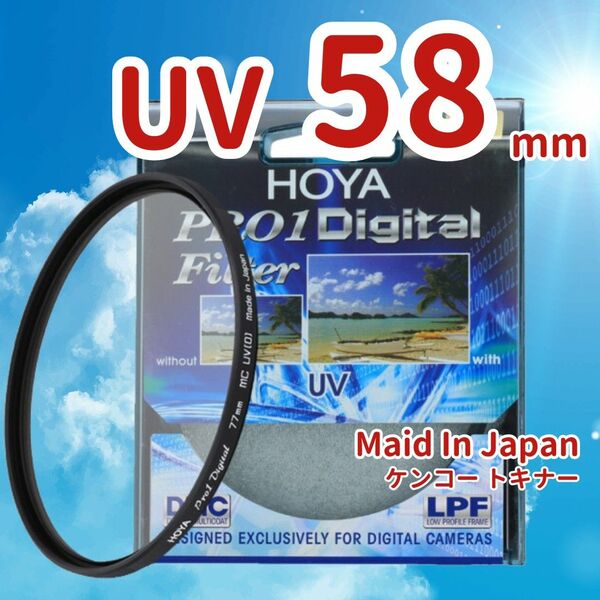 新品 58mm UV フィルター HOYA ケンコー トキナー 偏光 jcE UV