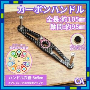 カーボンハンドル Ca ブラック 全長105mm ダイワ シマノ /JpD