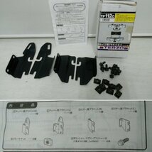 TERZO テルッツォ ベースなどまとめて JA115S リアラダー用 ツインカバー システムギア 背面システムベース TP112C ブラケットセット_画像7