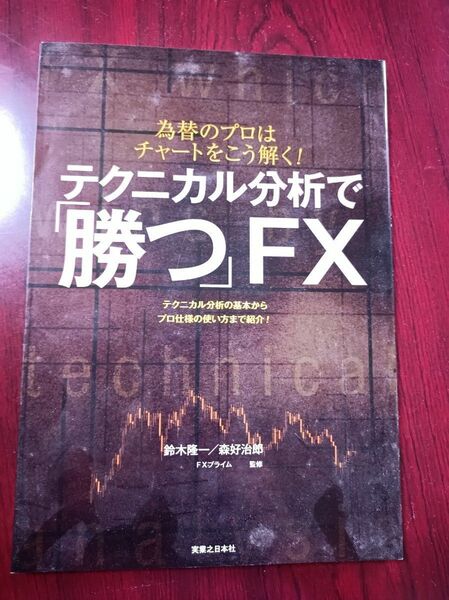 勝つFX