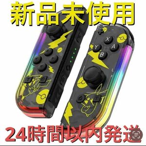 【新品・訳あり】ジョイコン互換品 クリアブラック/ゴールド LED発光 連射機能付き