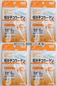  Gold coupon correspondence low minute . collagen ( fish collagen pe small do)×4 sack 80 day minute 80 pills (80 bead ) made in Japan no addition supplement ( supplement ) health food 