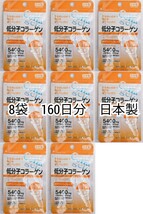 低分子コラーゲン(フィッシュコラーゲンペプチド)×8袋 160日分160錠(160粒)日本製無添加サプリメント(サプリ)健康食品 DHCではありません _画像1