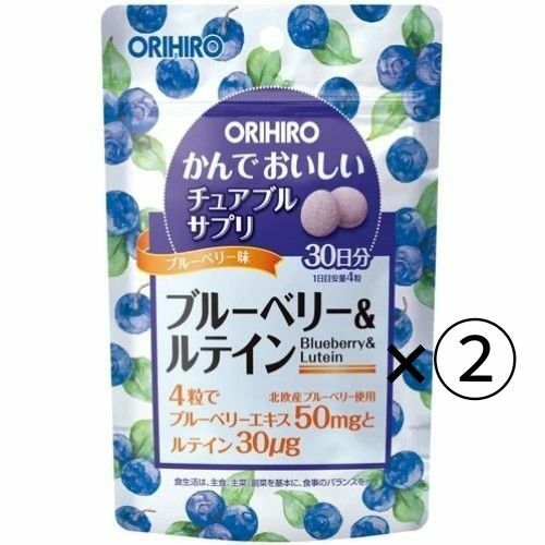 【2袋60日分】オリヒロ かんでおいしいチュアブルサプリ ブルーベリー ルテイン