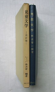 ♪海★古本【改訂版　児童文学（物語を中心に）】 クリックポスト（１８５円）でもお送りできます（簡易包装）