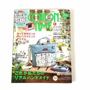 コットンタイムcotton time 2018年５月号 ★型紙付き コットンタイム COTTON TIME