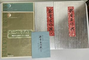 手摺木版画 「歌麿名作撰」喜多川歌麿 悠々洞出版 浮世絵 まとめ4枚 ルーヴル名作選 輝きの18世紀フランス美術 シリーズ まとめ6枚