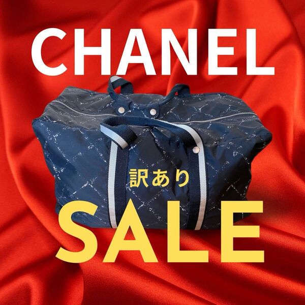 正規品　CHANEL シャネル　トラベルライン　ボストンバッグ