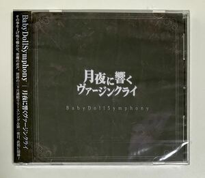 未開封　Baby Doll Symphony アルバムCD 月夜に響くヴァージンクライ　帯付き