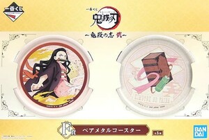 【未開封品】「一番くじ　鬼滅の刃　鬼殺の志　弐」 F賞　ペアメタルコースター(2枚組)　竈門禰豆子　