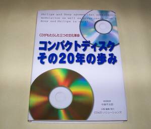 CDs21so дракон shonz compact диск эта 20 год. ..