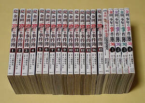 金田一37歳の事件簿　1-15巻+公式ガイドブック、金田一少年の事件簿30th 全4巻　セット