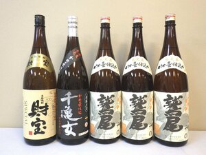 古酒 未開栓 5本セット 芋焼酎 財宝 千亀女 鷲尾 等 1800ml 25% L10473sz