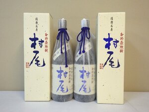 古酒 未開栓 2本セット 村尾 さつま名産 かめ壺焼酎 750ml 25％ L5163sy