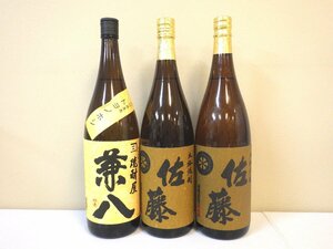 古酒 未開栓 3本セット 麦焼酎 佐藤 兼八 1800ml 25% A3856sz