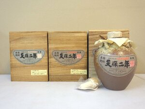 古酒 未開栓 3本セット 麦焼酎 天保二年 原酒 900ml 42% L4433sz