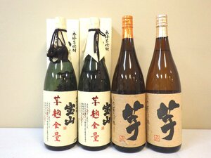 古酒 未開栓 4本セット 芋焼酎 宝山 芋麹全量 芋 1800ml 26-28% B4212sz