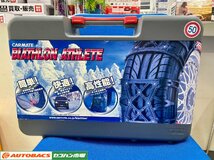 【冬物最終処分】タイヤチェーン CAR MATE　バイアスロンアスリート　BA11　205/65R15　他　【買取中古品/未使用】_画像1