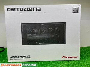 【7インチ フルセグメモリーナビ】carrozzeria AVIC-CW912-Ⅱ【ディスプレイ使用品】