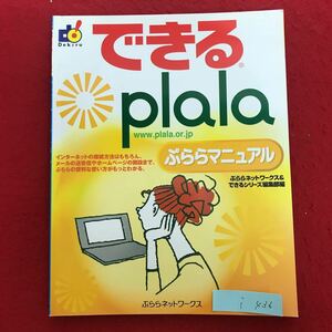 i-436 ※9 / できる ぷららマニュアル インターネットの接続方法はもちろん、メールの送受信やホームページの開設まで 2002年6月1日