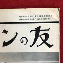 i-443 ※9 / 月刊 レッスンの友 ママと私の雑誌 昭和40年11月28日発行 日本の子供の練習はこれでいいのか 初見に強くなるには_画像4