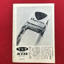 i-443 ※9 / 月刊 レッスンの友 ママと私の雑誌 昭和40年11月28日発行 日本の子供の練習はこれでいいのか 初見に強くなるには_画像7