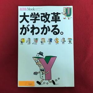 i-262 ※9 / 大学改革 がわかる。 最新動向を知る 教育を変える 研究水準を高める 大学改革の最前線 2003年10月10日発行