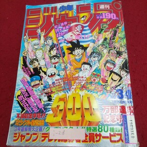 i-218※9 週刊少年ジャンプ 1989年1月15日特大号 新年No.3-4合併号 DRAGON BALL/鳥山明 CITY HUNTER/北条司 翔の伝説/高橋陽一