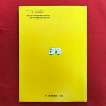 h-318 ※9 / ぴかくん めをまわす さく/松居直 え/長新太 1966年10月1日発行 えほん 読み聞かせ 破れ多数あり 四才〜小学校初級むき_画像7