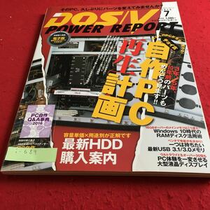 i-689 DOS/V POWER REPORT 2016年7月号 特集 チョイ古自作PC再生/最新HDD案内※9