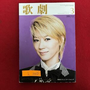 歌劇 (３ ２０１３) 月刊誌／阪急コミュニケーションズ