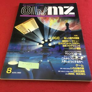 h-237 パソコン情報誌 oh!mz 特集 LOGO 新しい時代の言語 MZシステムソフトの活用法 日本ソフトバンク※9 