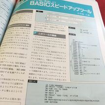h-237 パソコン情報誌 oh!mz 特集 LOGO 新しい時代の言語 MZシステムソフトの活用法 日本ソフトバンク※9 _画像7