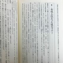 h-654 ※9 / 日本人の歴史 第4巻 性と日本人 第一章 日本の本来の性意識 時代とともに変わる性意識 1980年2月25日第1刷発行 _画像4