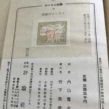 h-447 シートン全集19 動物記 英雄犬サンタナ 評論社※9 _画像6