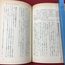 h-048※9 血液の不思議 不安と怒りは血を固まらせる 著者 高田明和 1991年1月25日 第3刷発行 講談社 健康 血液 雑学_画像7