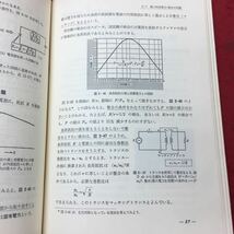 h-051※9 電子回路を学ぶ人のために 電子回路基礎講座 1 著者 雨宮好文 昭和48年3月20日 第1版第10刷発行 オーム社 工学 電子回路_画像6