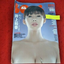 i-062　ボム　2004年11月号　井上和香　磯山さやか　小倉優子　安田美沙子　佐藤寛子　川村ゆきえ　熊田曜子　杏さゆり　付録あり※9 _画像1